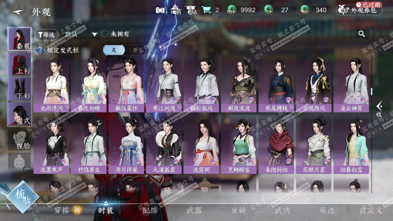 NSH324193逆水寒手游账号详情图12 NSH324193逆水寒手游账号详情图12