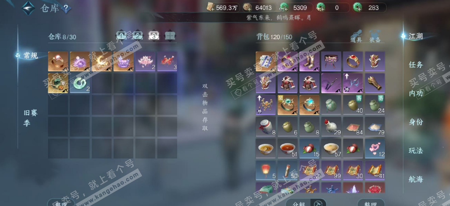 NSH323476逆水寒手游账号详情图5