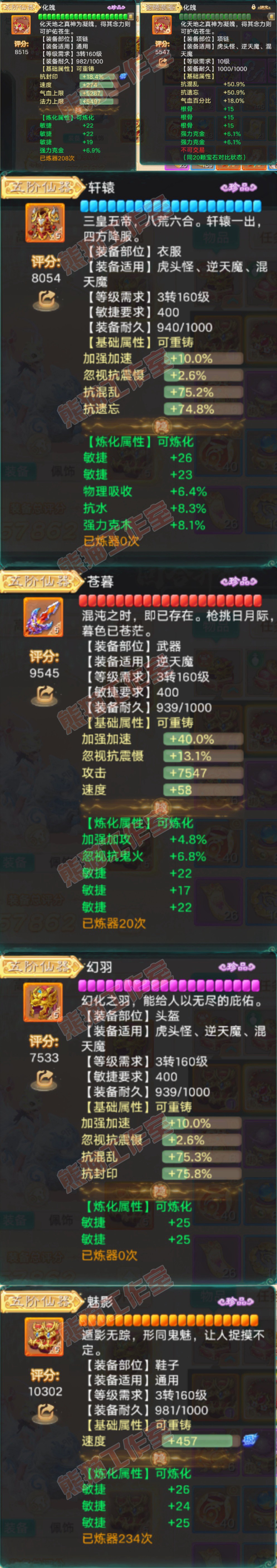 93504大话西游账号详情图4 93504大话西游账号详情图4