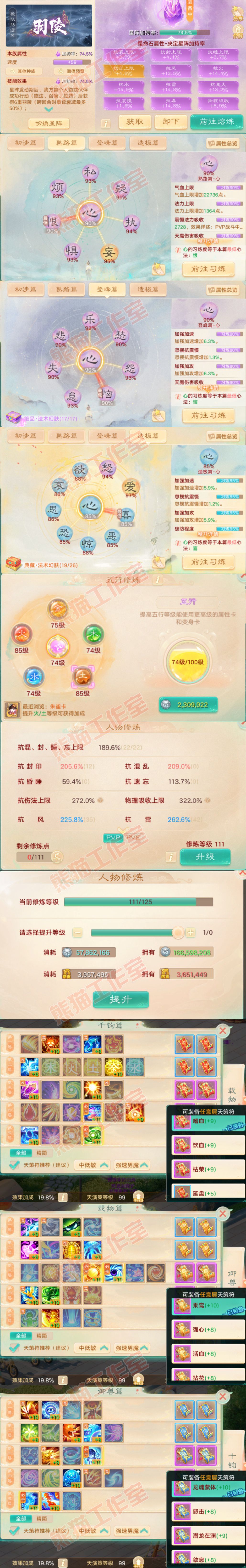 93504大话西游账号详情图3 93504大话西游账号详情图3