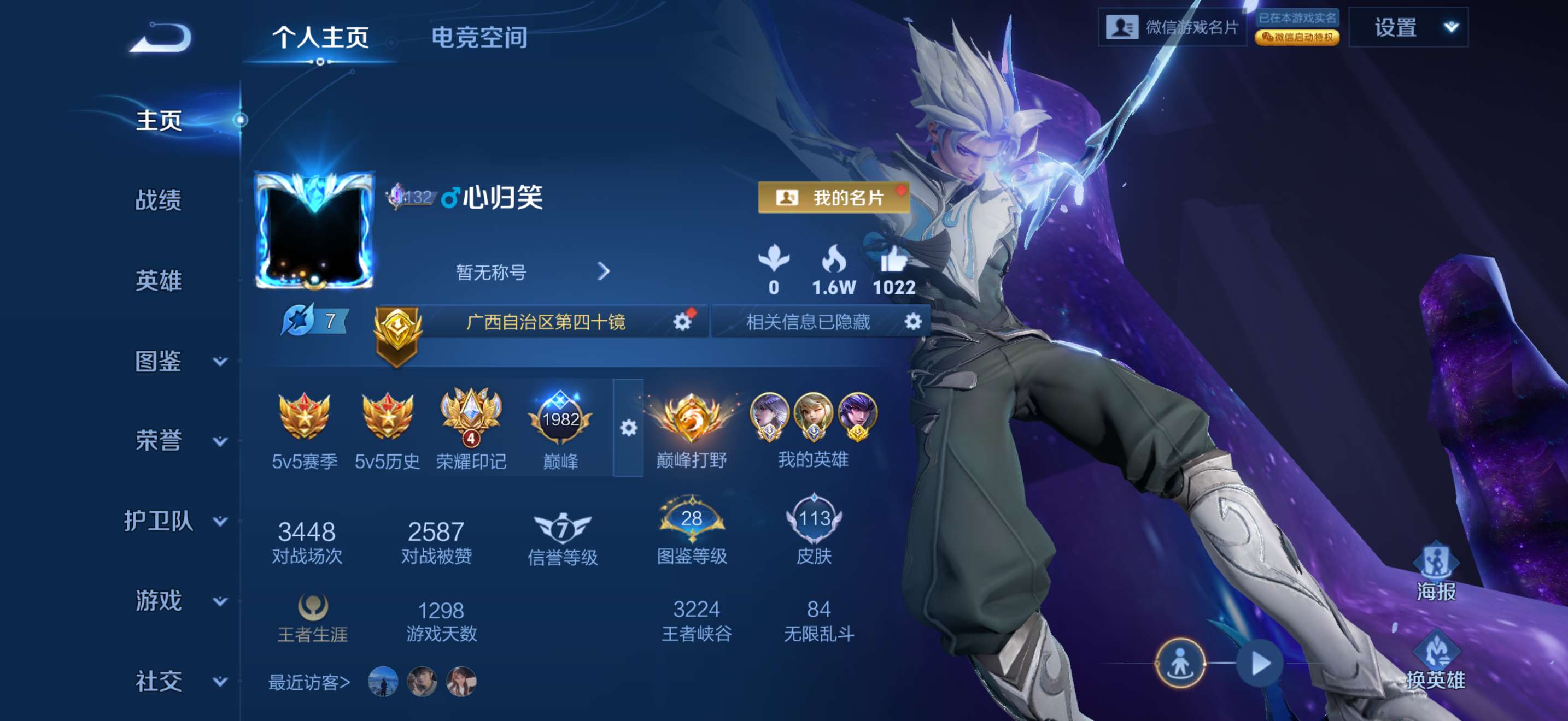 WZ3293666王者荣耀账号详情图5