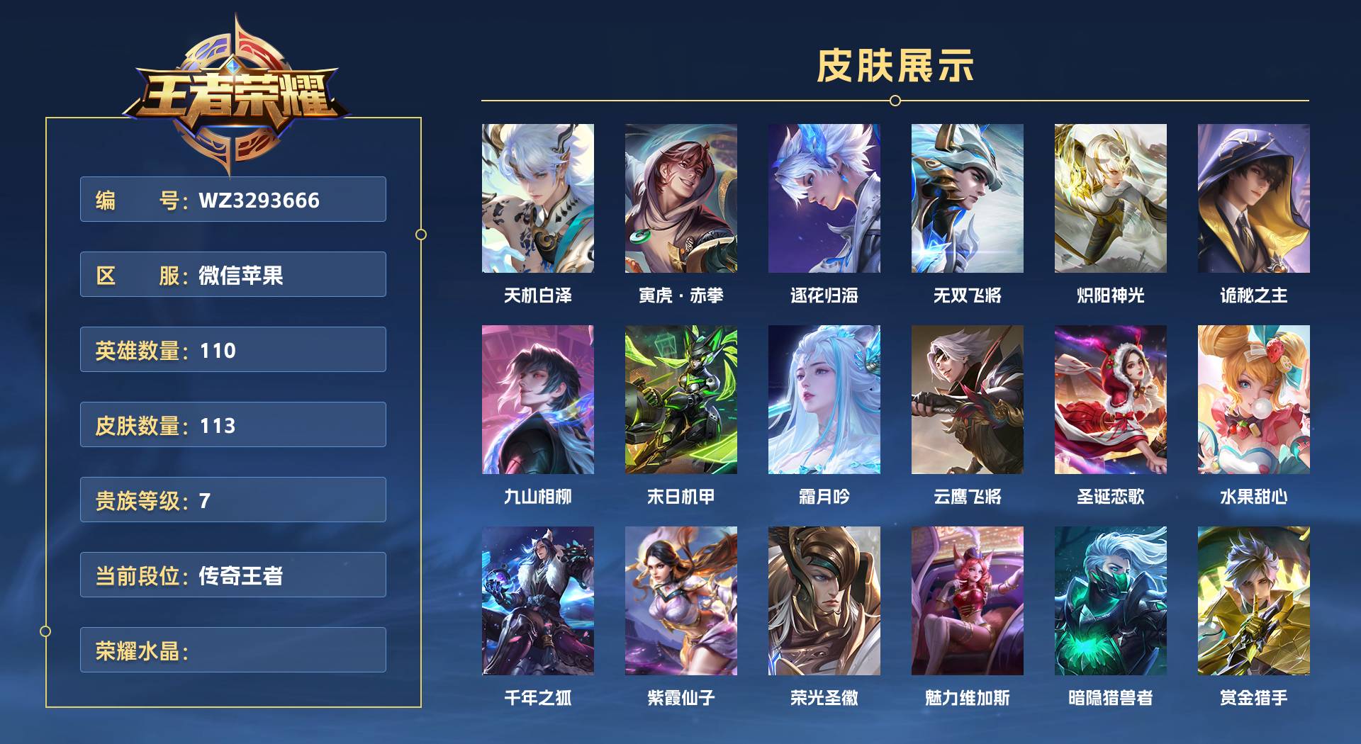 WZ3293666王者荣耀账号详情图1