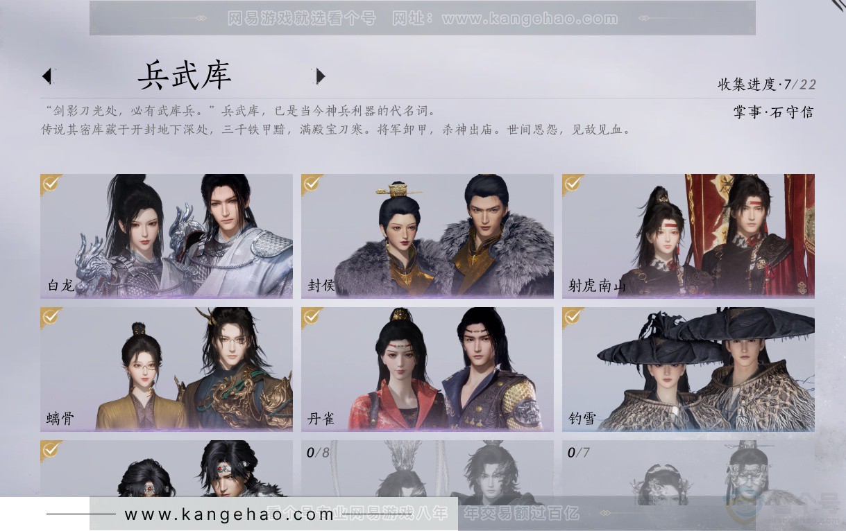 YYS32965燕云十六声账号详情图11