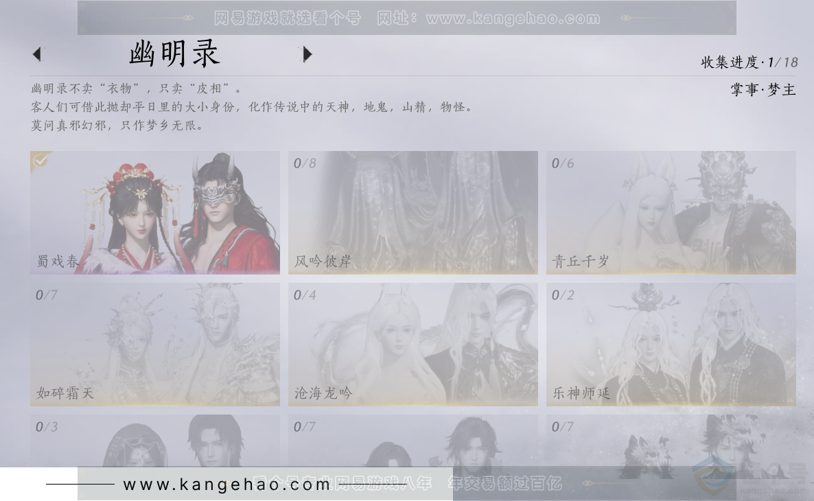 YYS32965燕云十六声账号详情图13