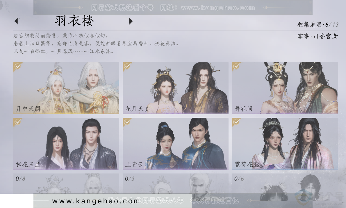 YYS32965燕云十六声账号详情图10