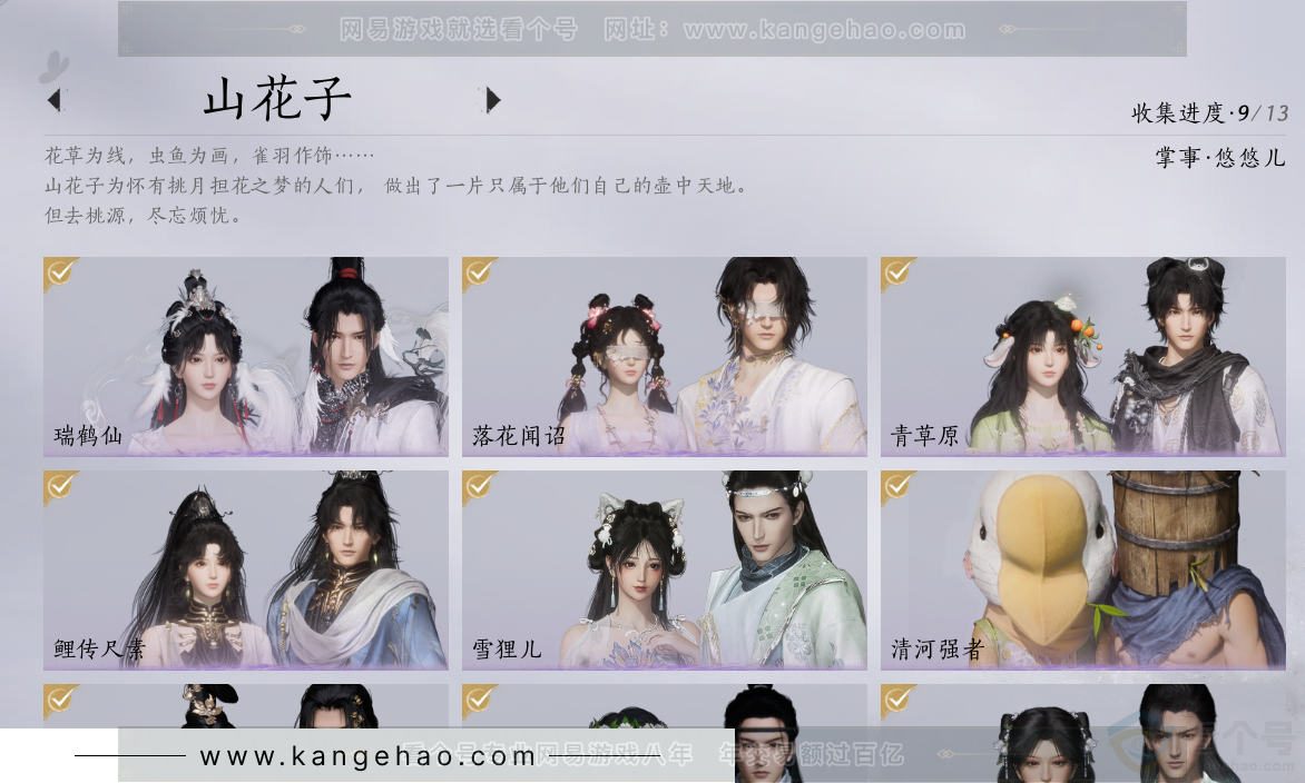 YYS32965燕云十六声账号详情图12