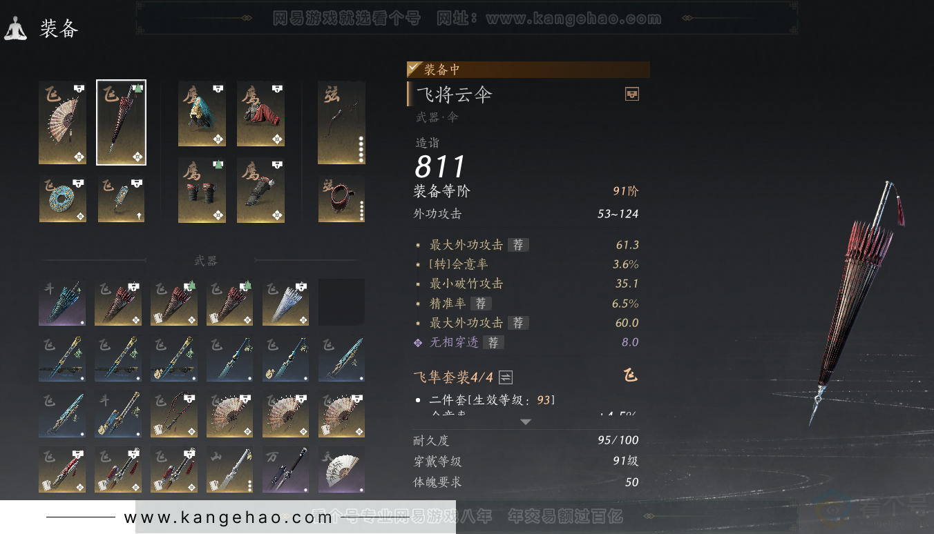 YYS32965燕云十六声账号详情图26