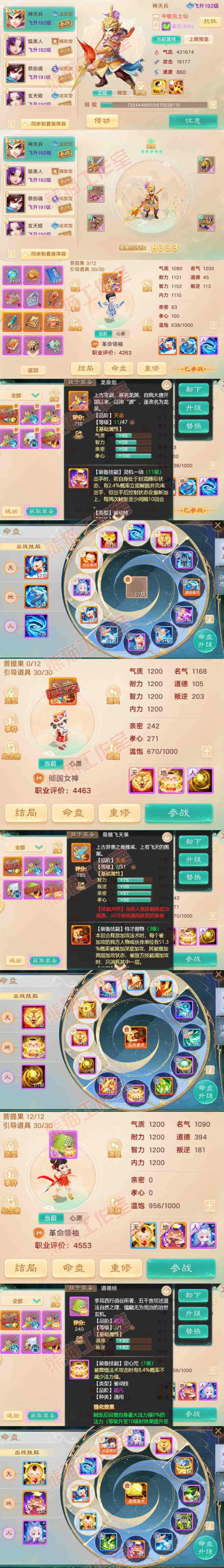 A2110大话西游账号详情图9