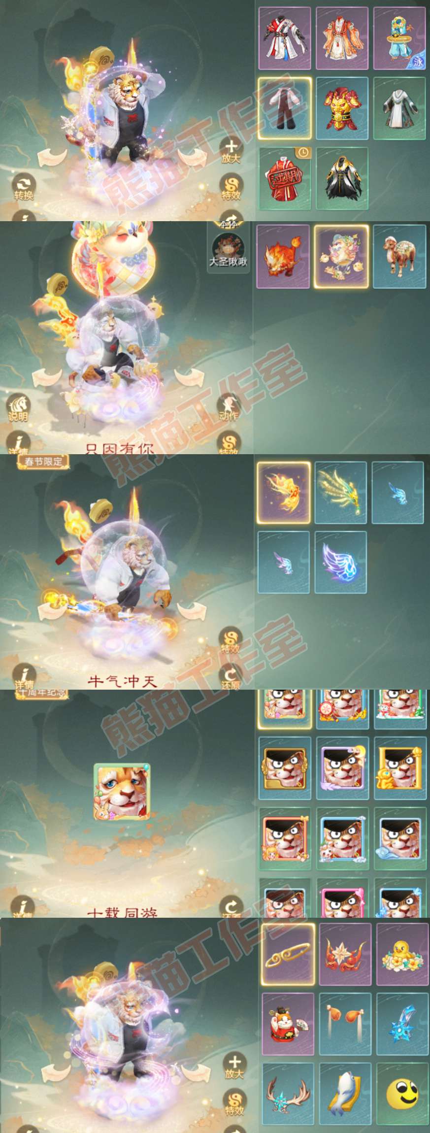 A2110大话西游账号详情图8