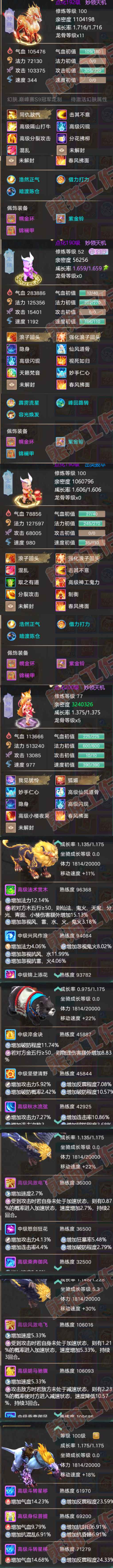 A2110大话西游账号详情图6