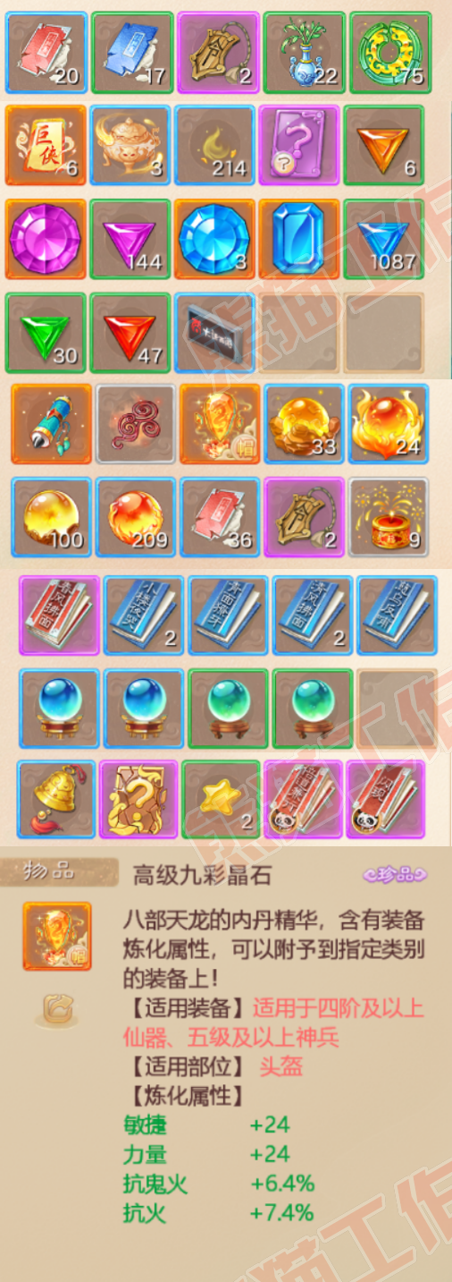 A2110大话西游账号详情图7