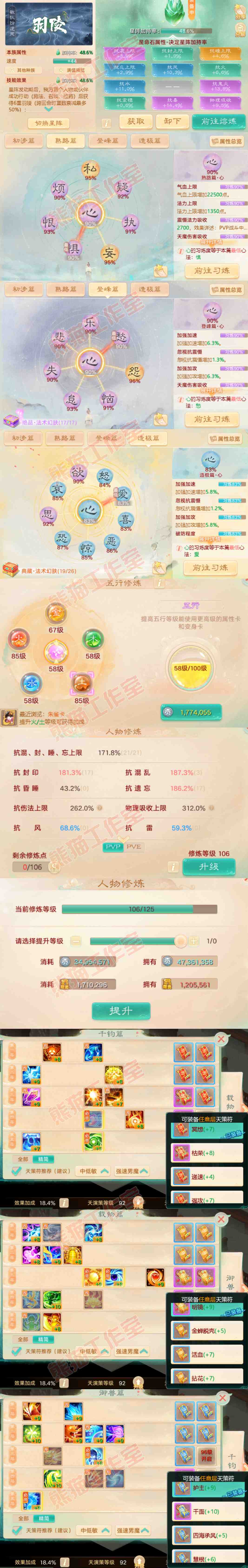 A2110大话西游账号详情图3