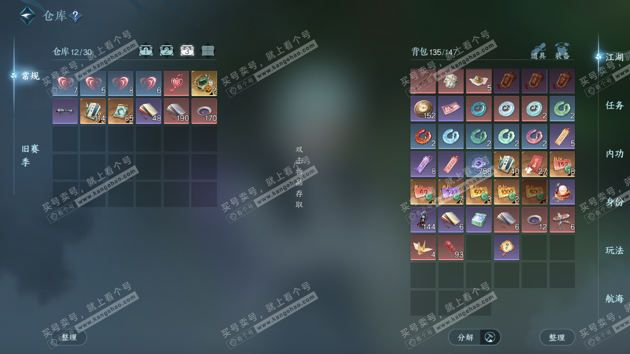 NSH324203逆水寒手游账号详情图5