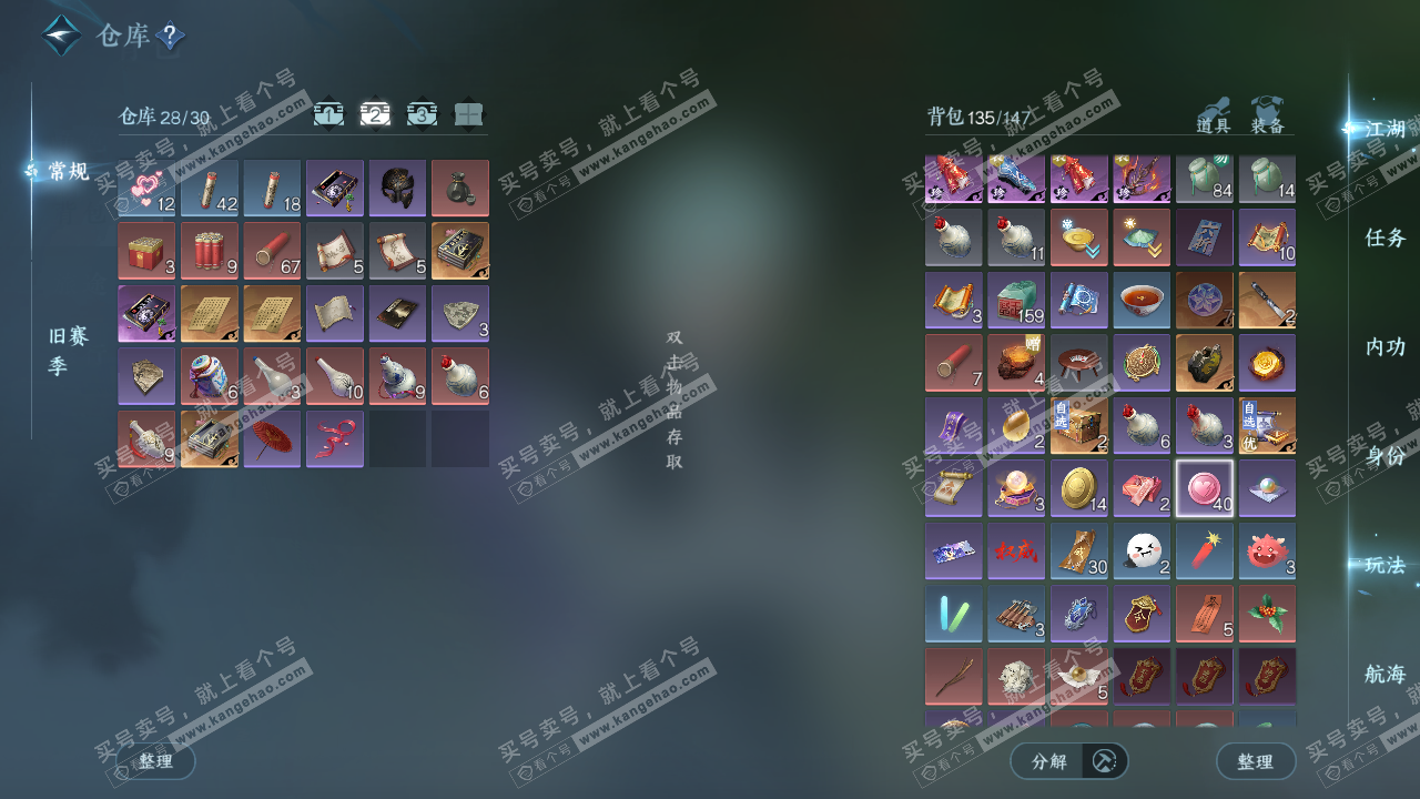 NSH324203逆水寒手游账号详情图3