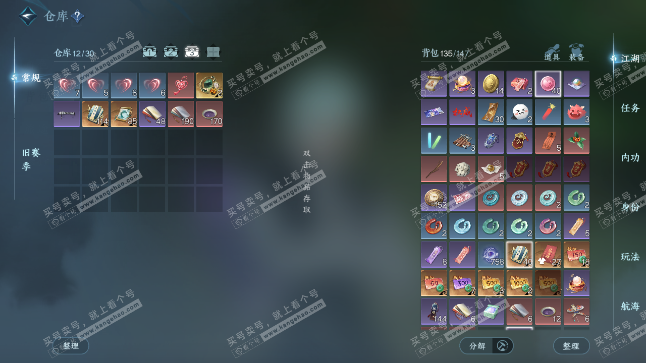 NSH324203逆水寒手游账号详情图4