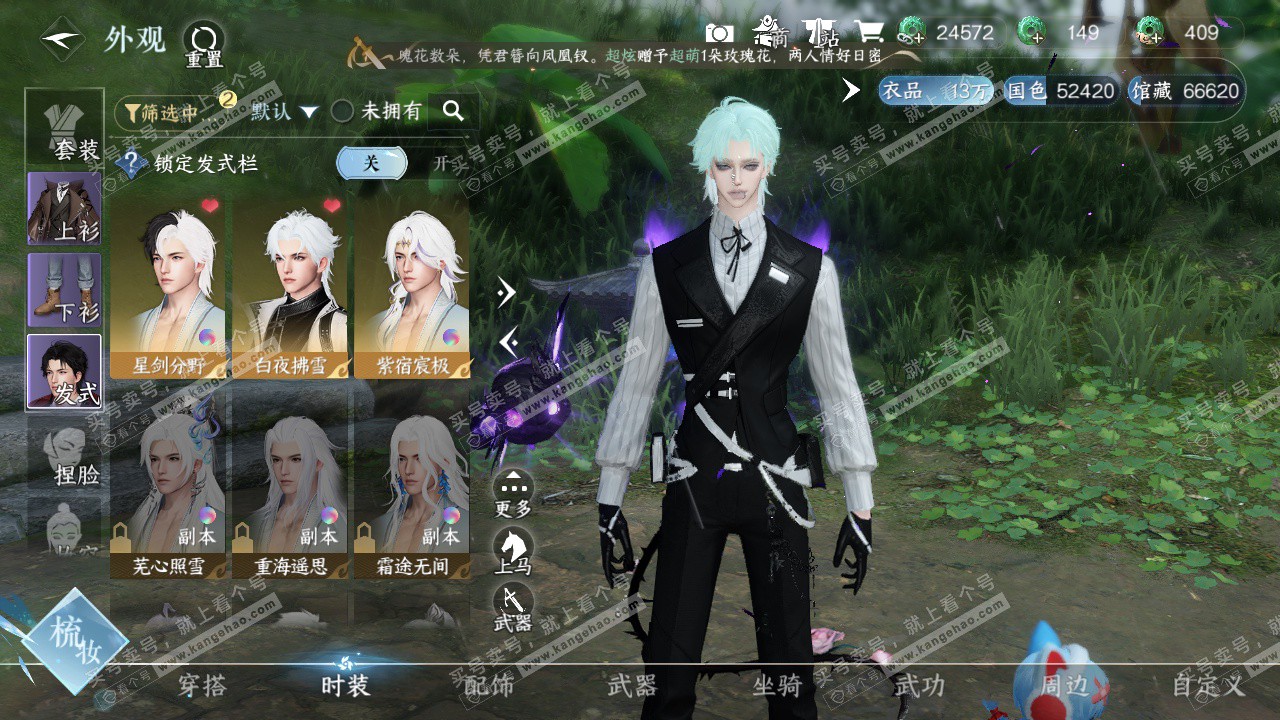 NSH324203逆水寒手游账号详情图7