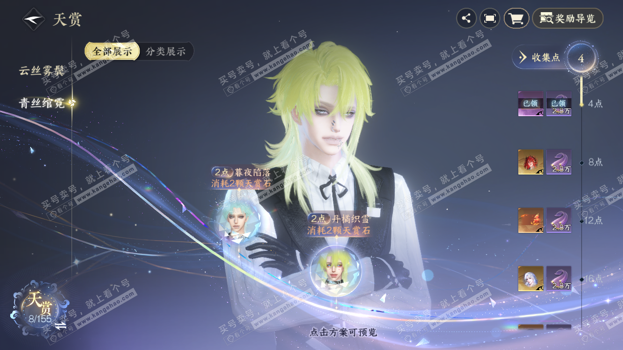 NSH324203逆水寒手游账号详情图11