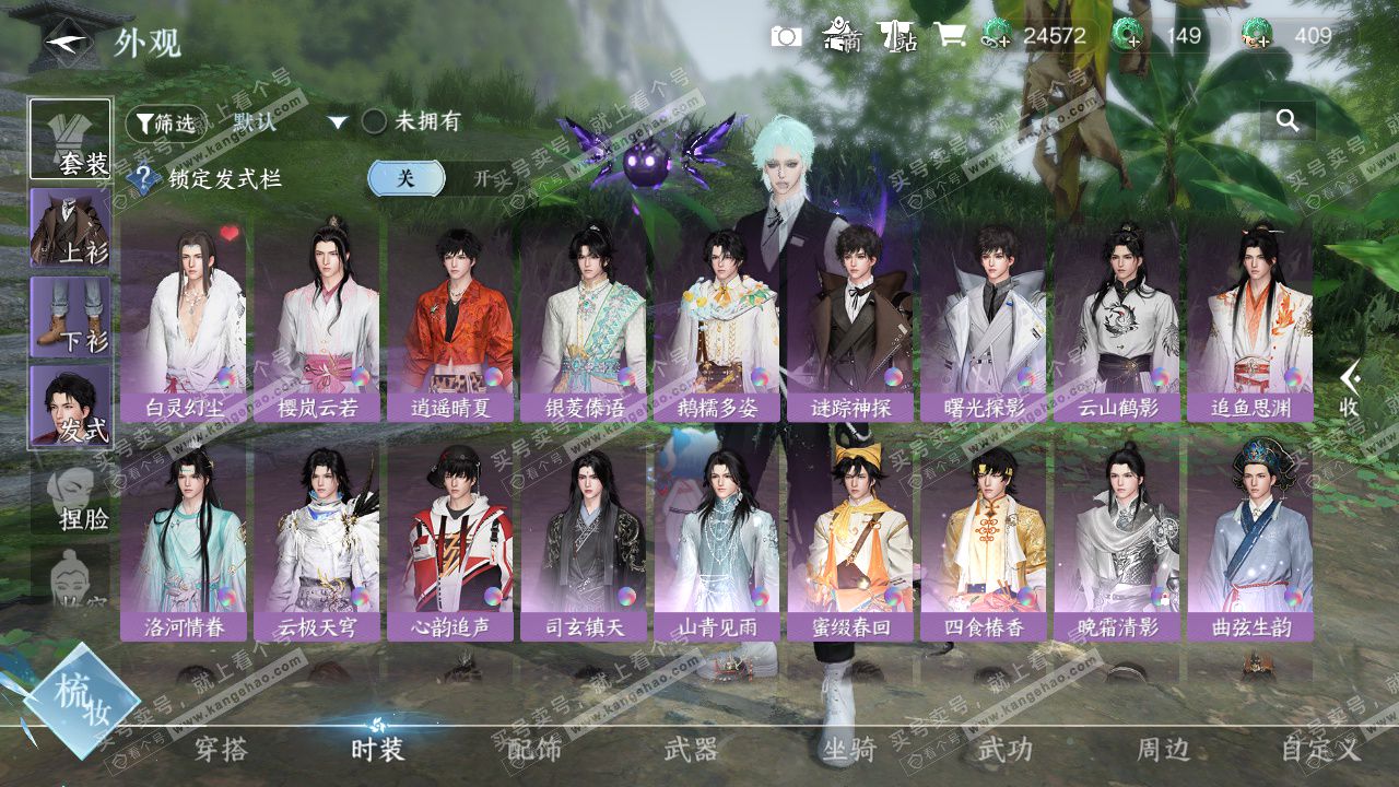 NSH324203逆水寒手游账号详情图12