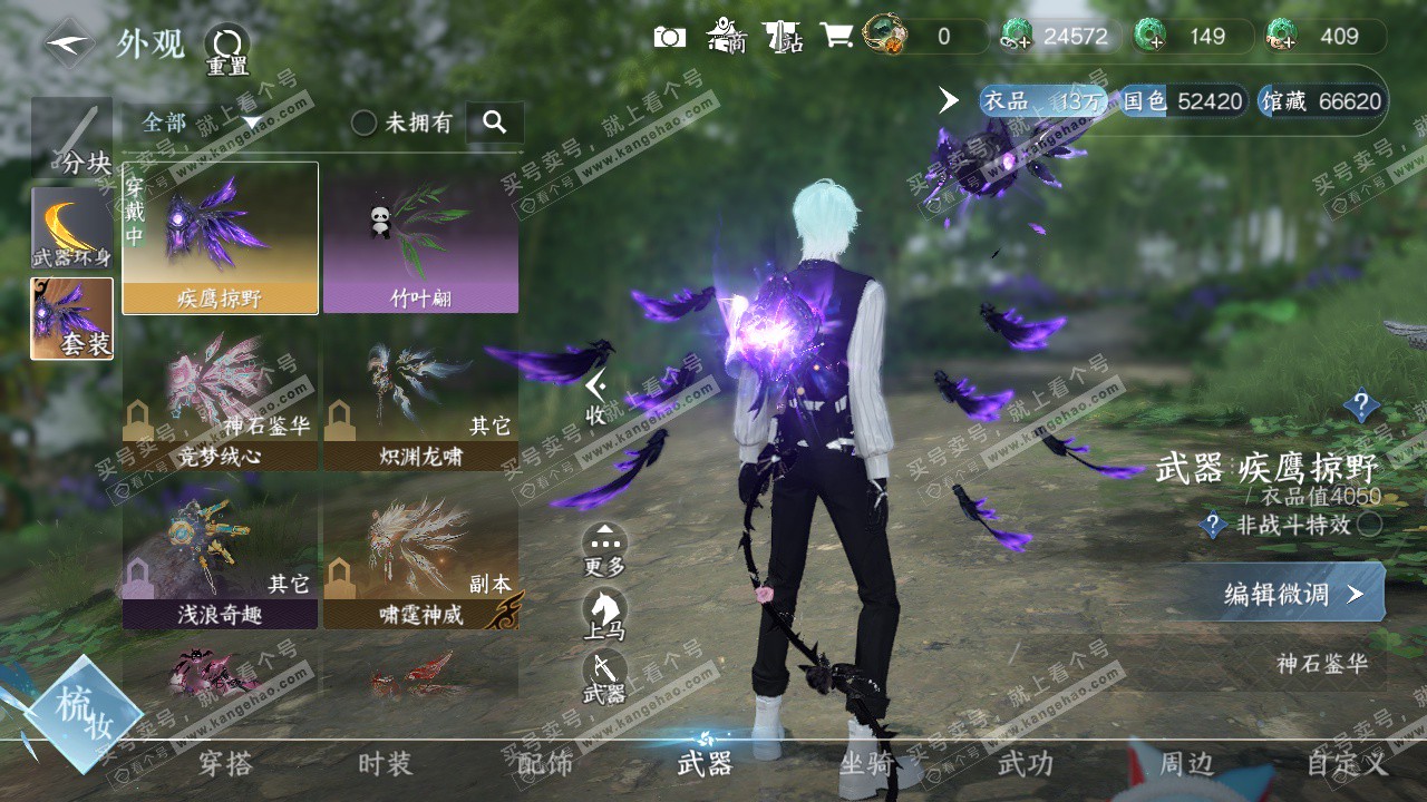 NSH324203逆水寒手游账号详情图16