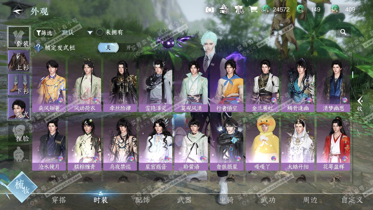 NSH324203逆水寒手游账号详情图15