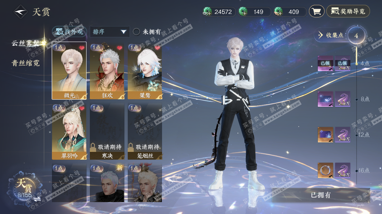 NSH324203逆水寒手游账号详情图9