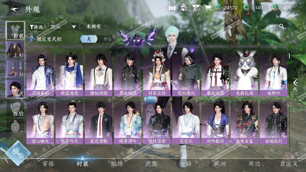 NSH324203逆水寒手游账号详情图14