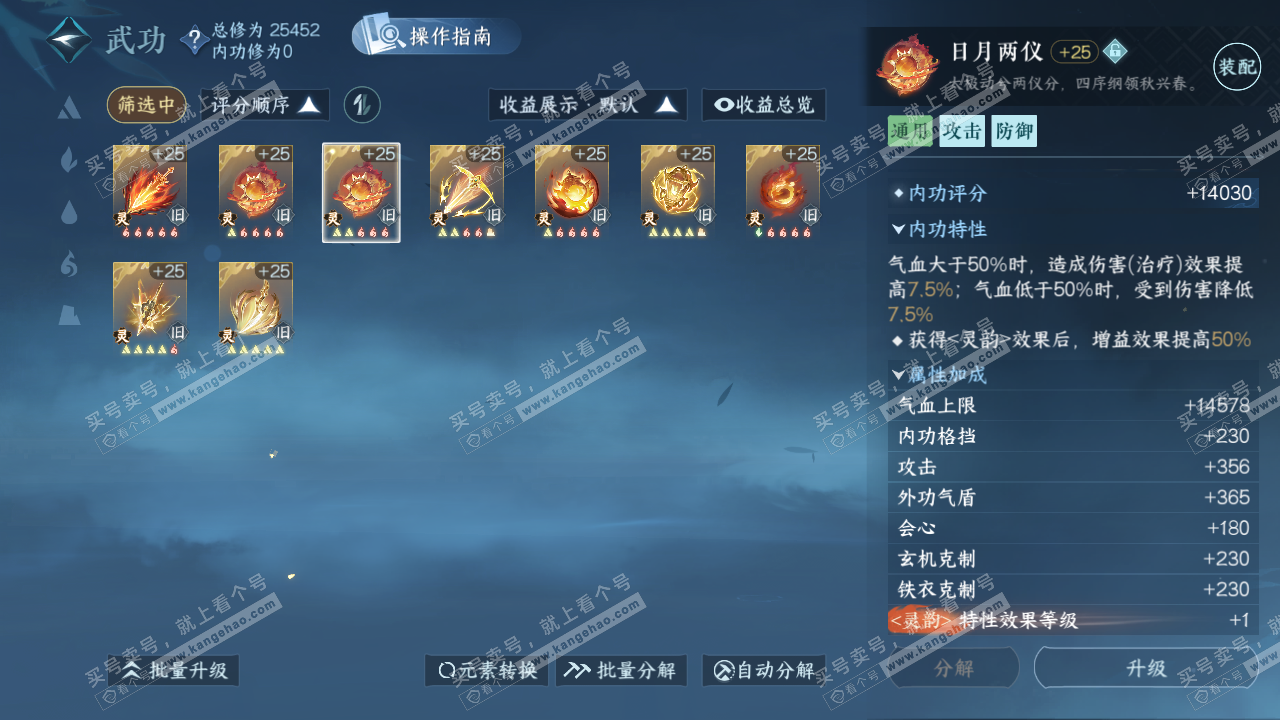 NSH324203逆水寒手游账号详情图22