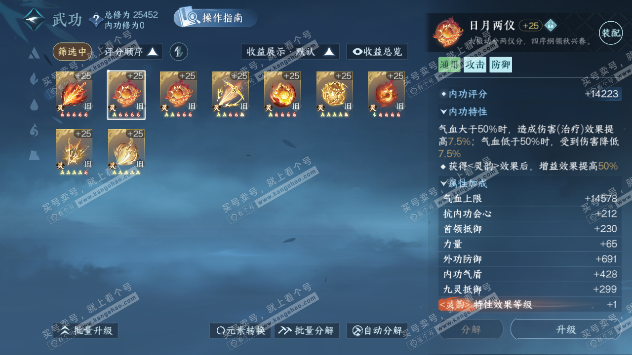 NSH324203逆水寒手游账号详情图21