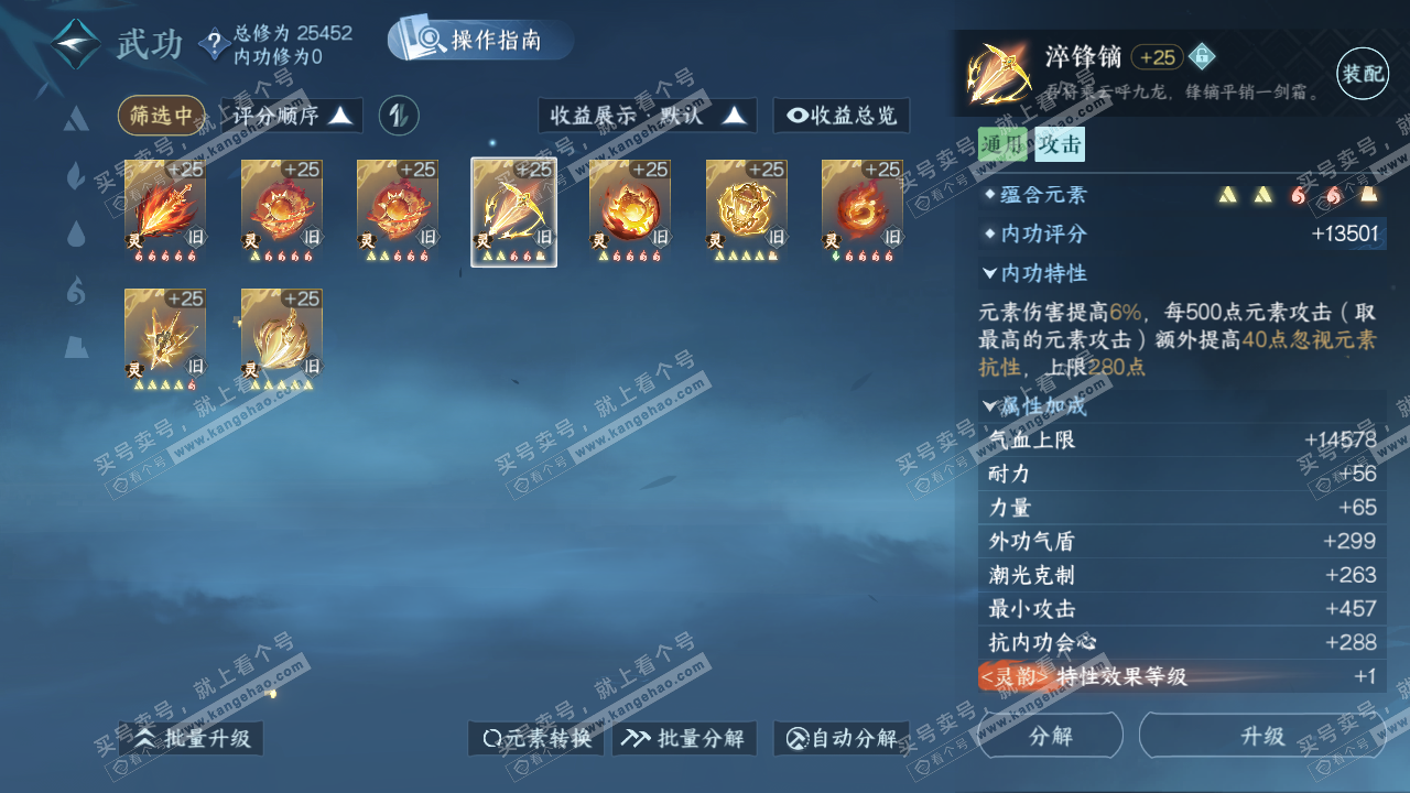 NSH324203逆水寒手游账号详情图23