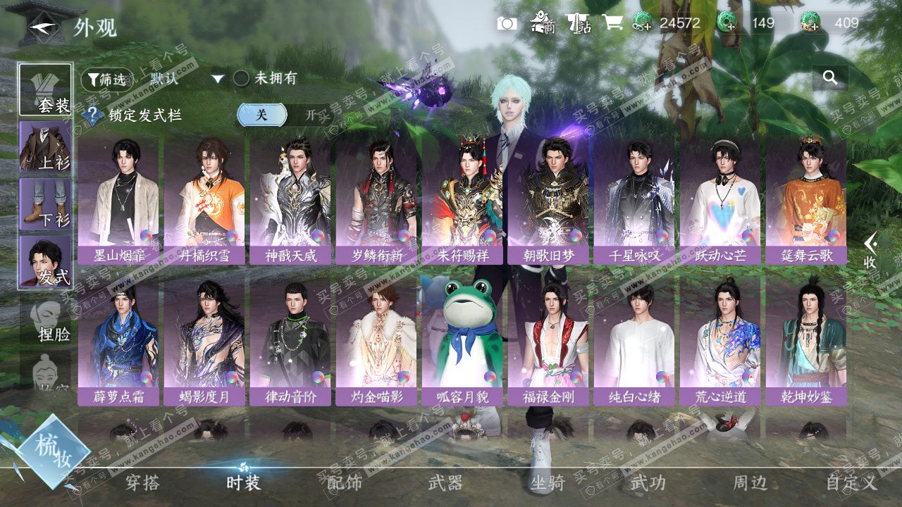 NSH324203逆水寒手游账号详情图13