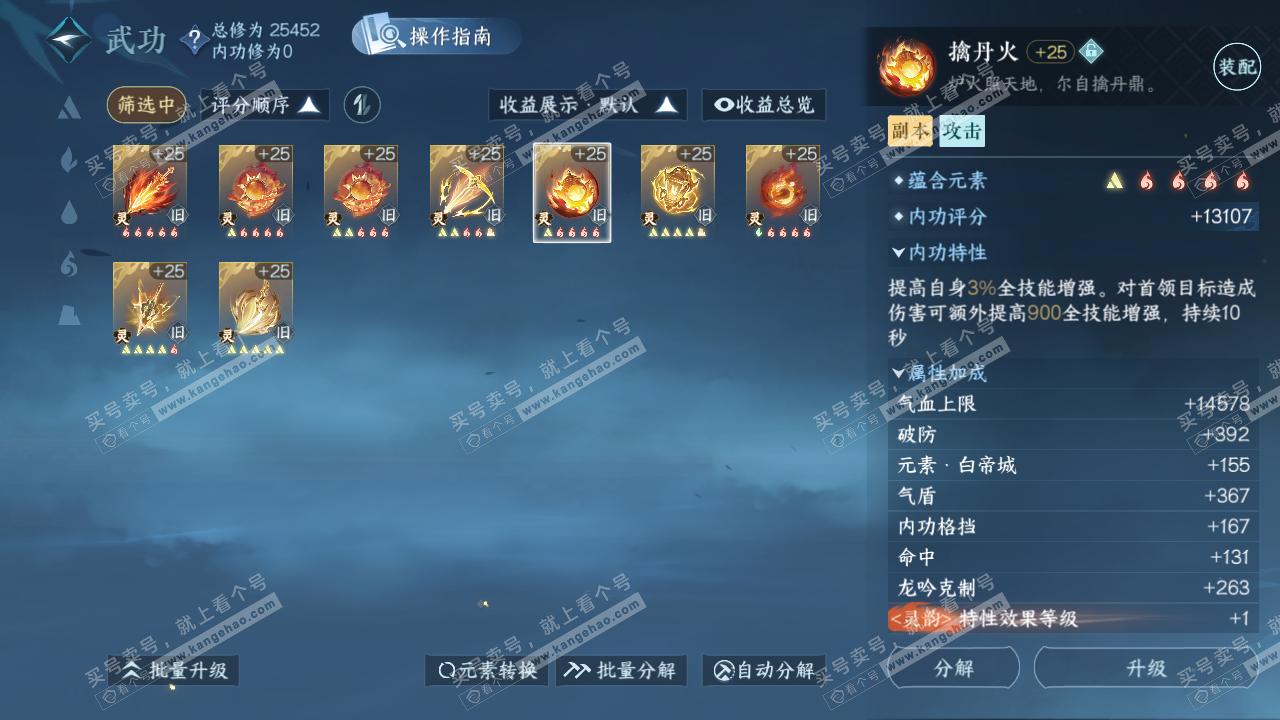 NSH324203逆水寒手游账号详情图24