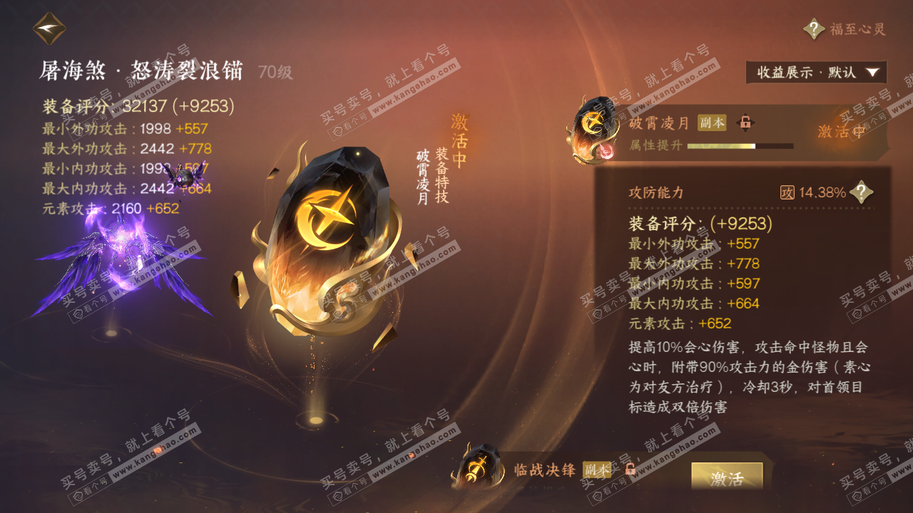 NSH324203逆水寒手游账号详情图29