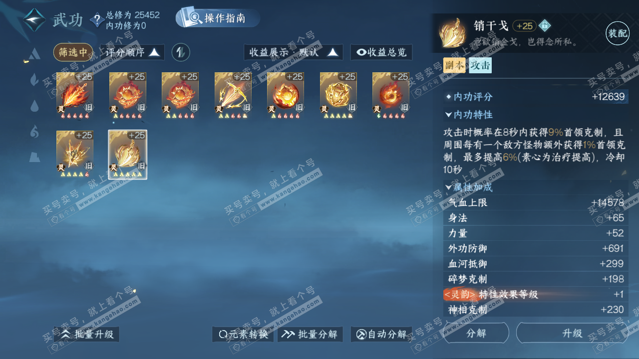 NSH324203逆水寒手游账号详情图28