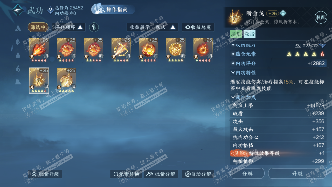 NSH324203逆水寒手游账号详情图27