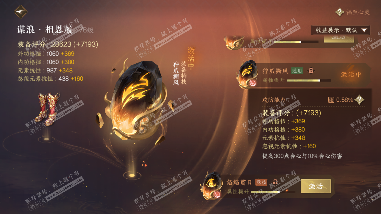 NSH324203逆水寒手游账号详情图33