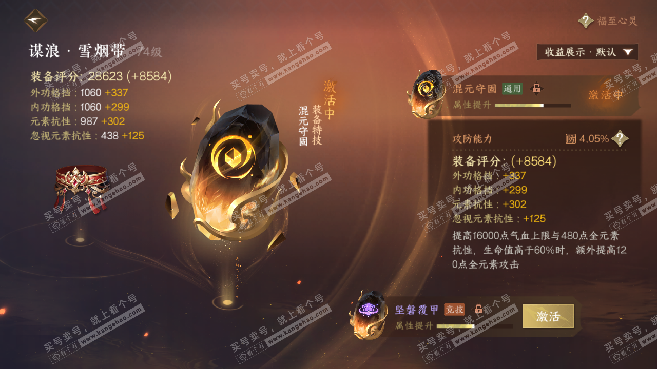 NSH324203逆水寒手游账号详情图32