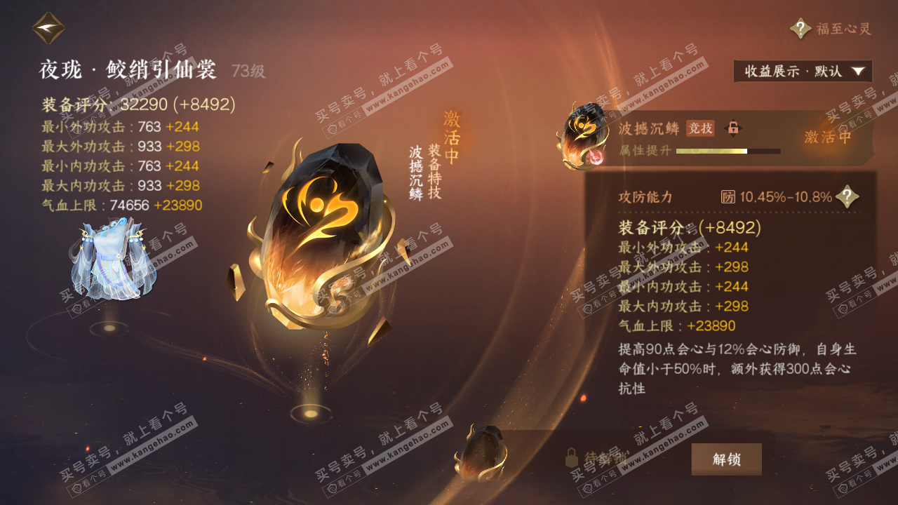 NSH324203逆水寒手游账号详情图31