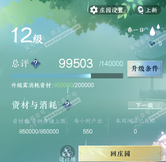 NSH324203逆水寒手游账号详情图38