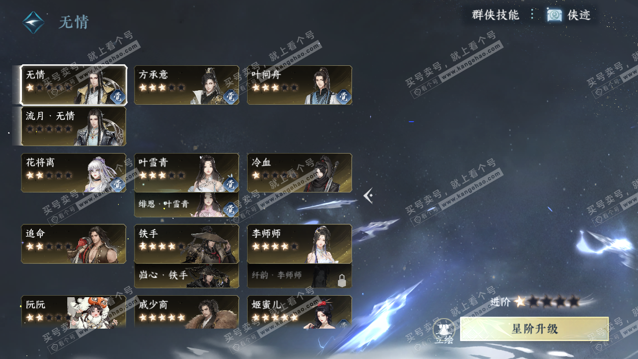 NSH324203逆水寒手游账号详情图35