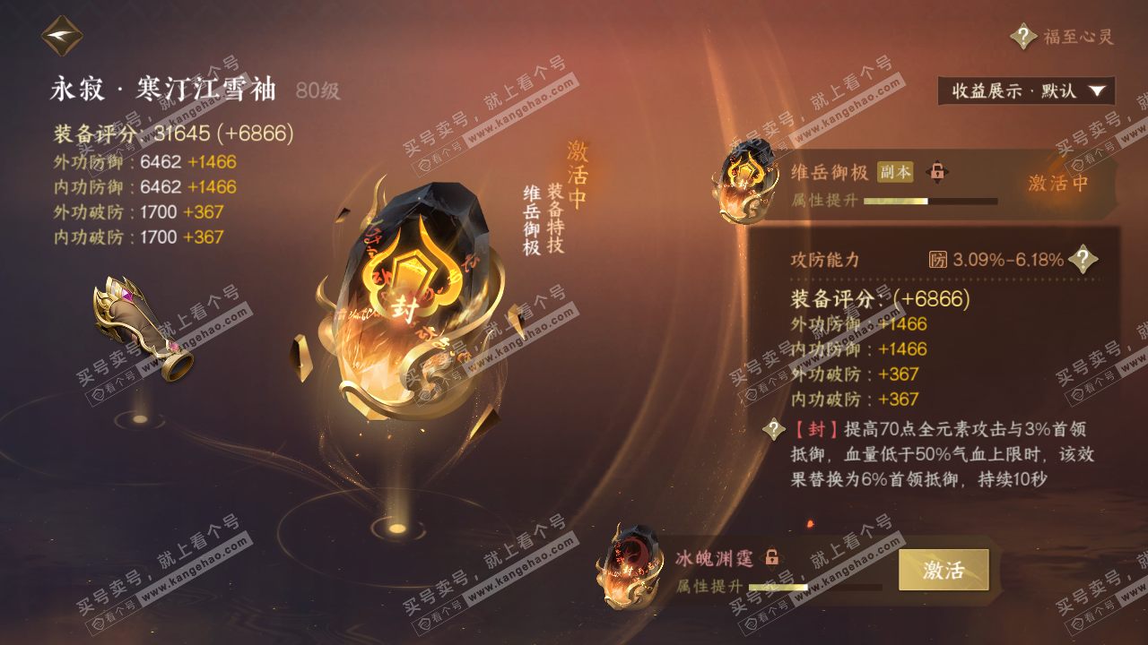 NSH324203逆水寒手游账号详情图30