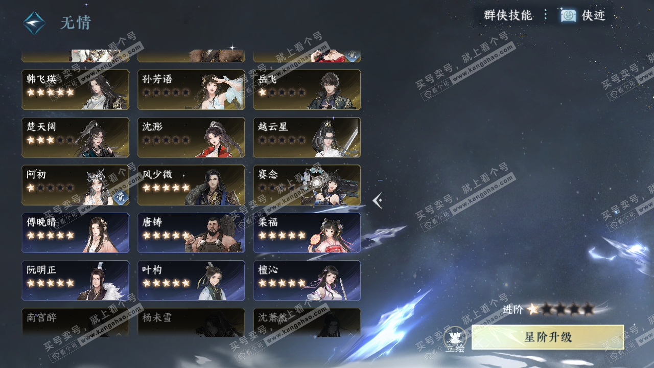 NSH324203逆水寒手游账号详情图36