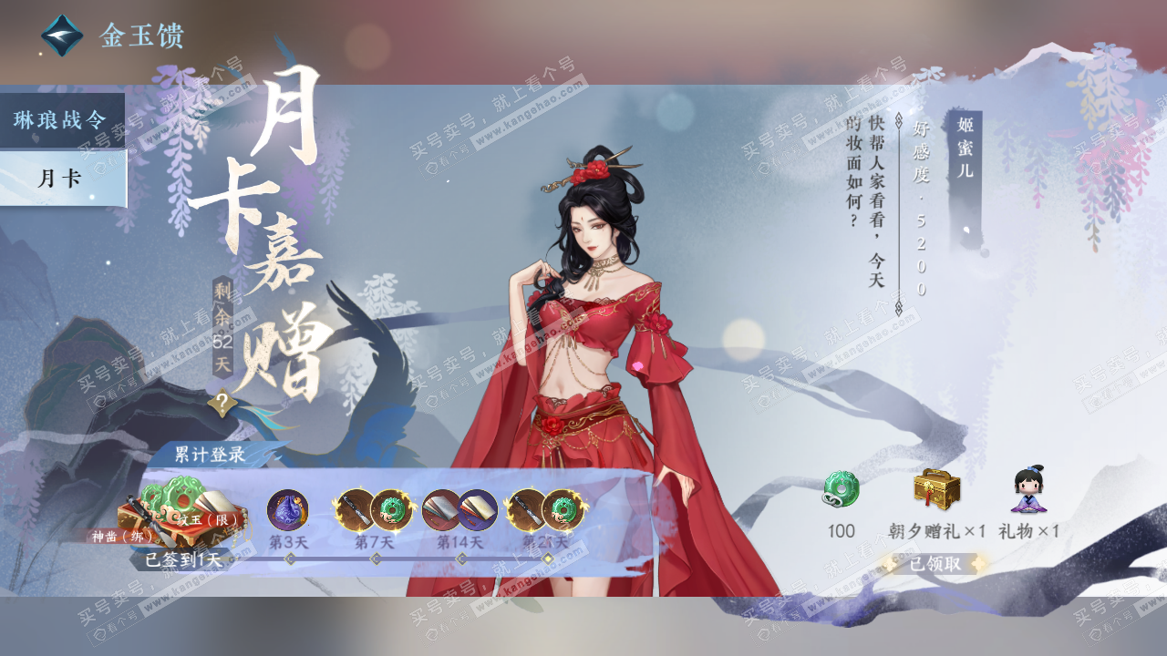 NSH324203逆水寒手游账号详情图37