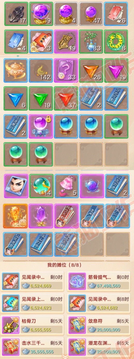 66196大话西游账号详情图8