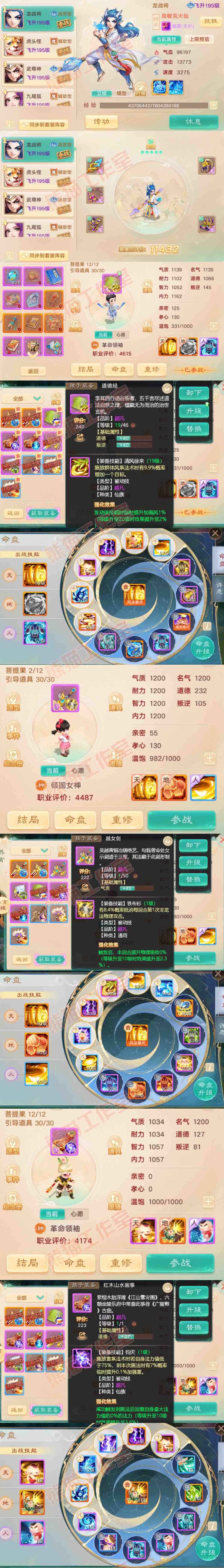 66196大话西游账号详情图11