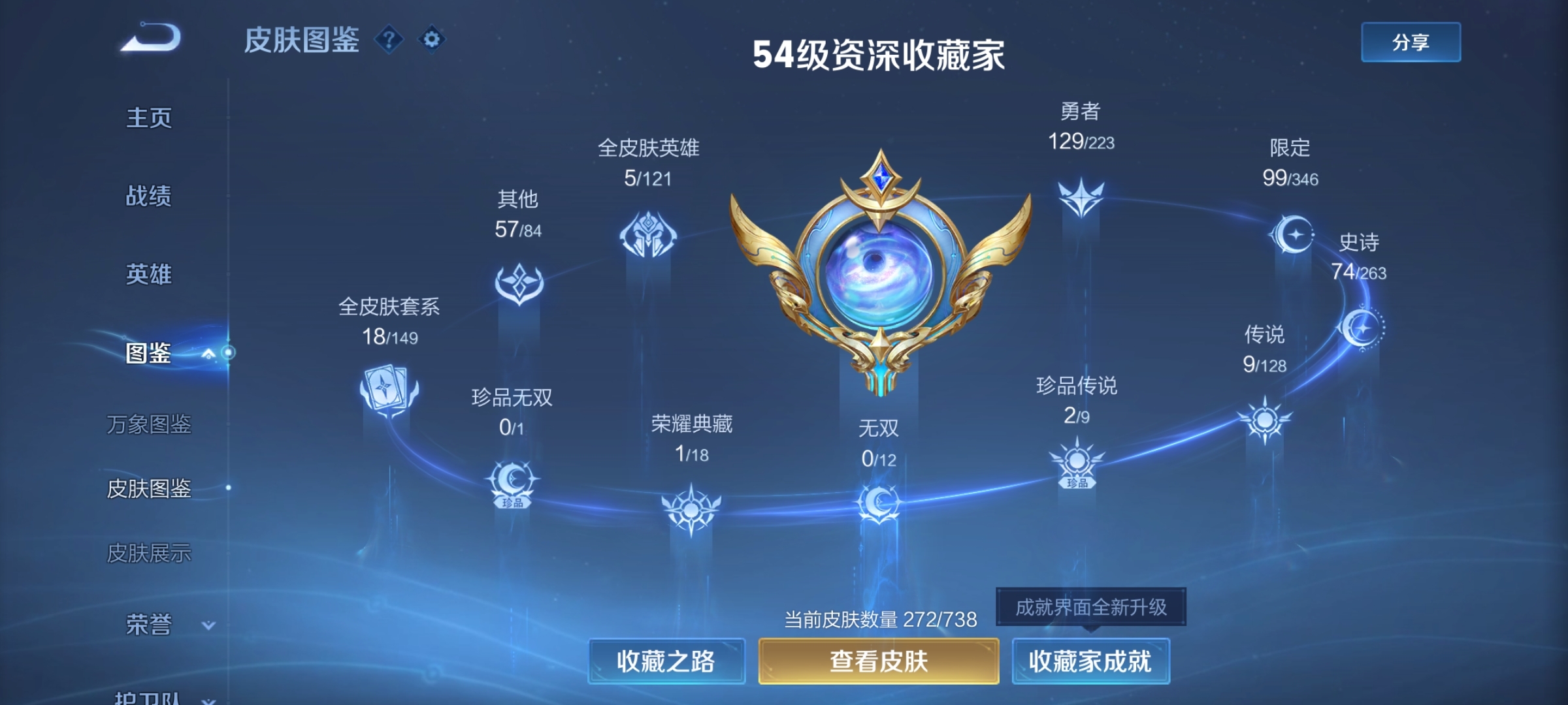 WZ3300061王者荣耀账号详情图11