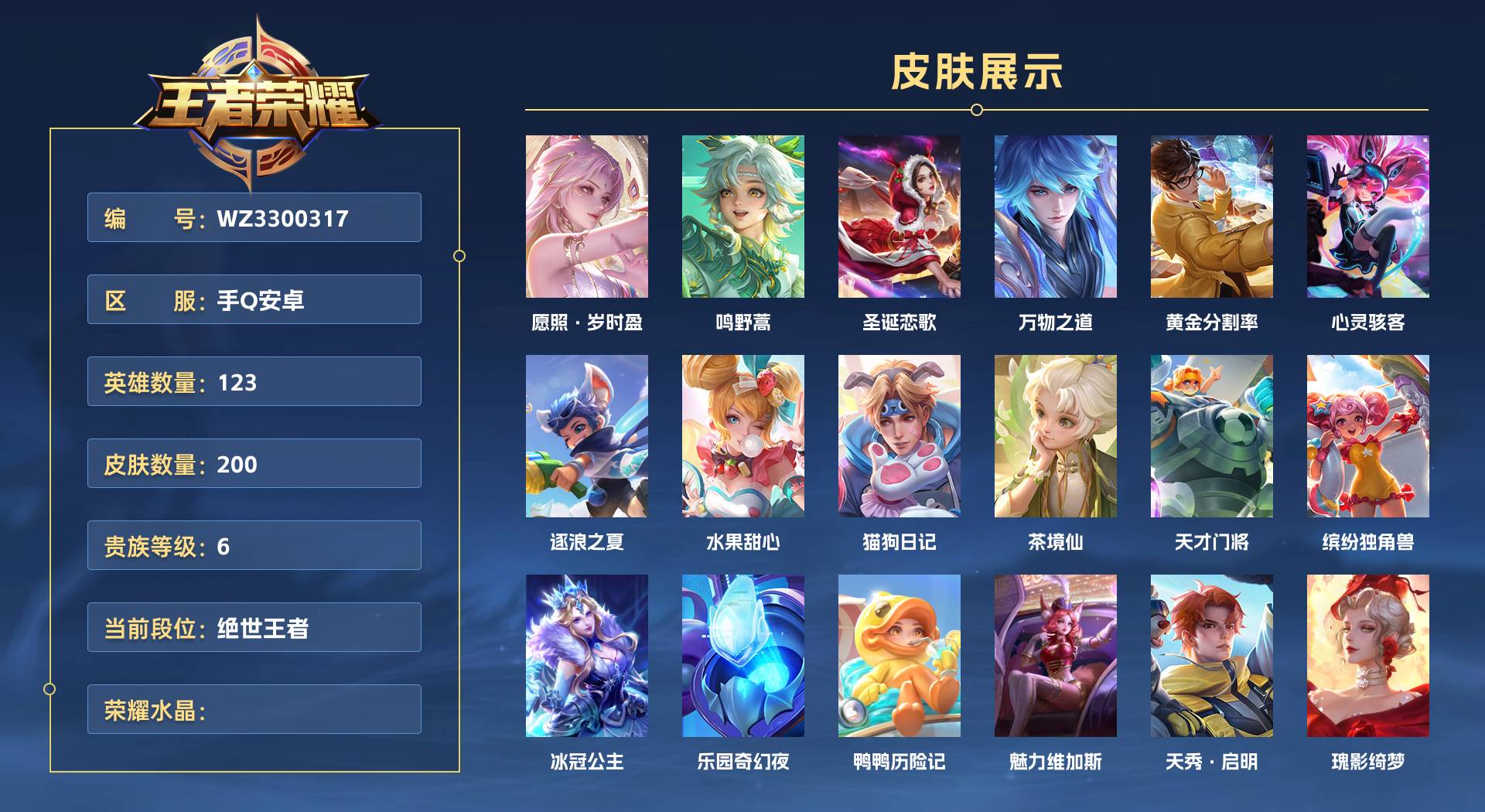 WZ3300317王者荣耀账号详情图1