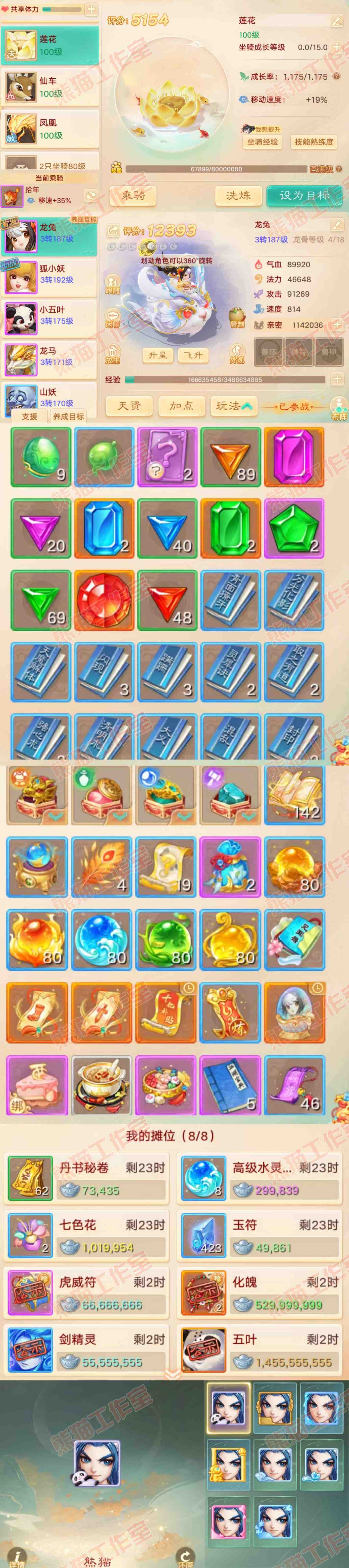 9147.大话西游账号详情图1