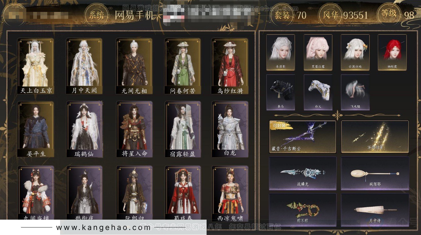 YYS32977燕云十六声账号详情图1