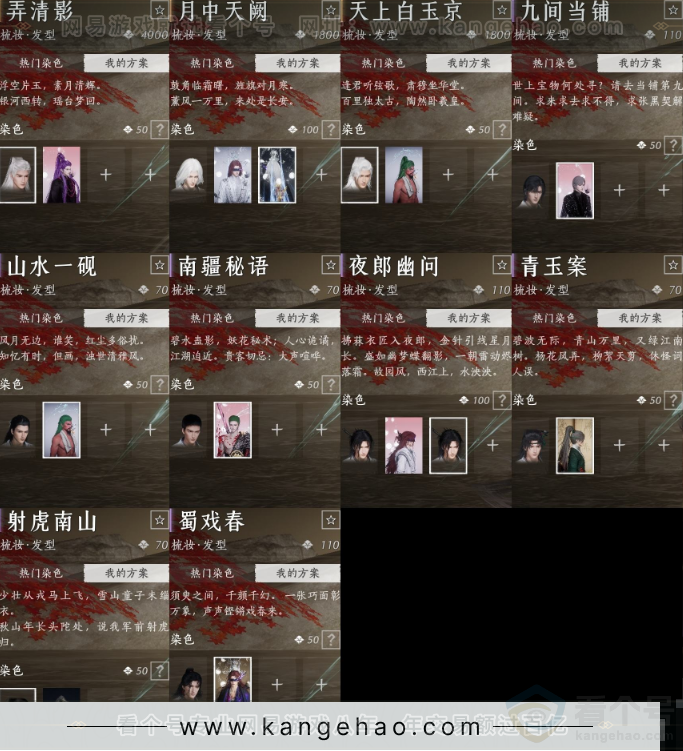 YYS32981燕云十六声账号详情图9