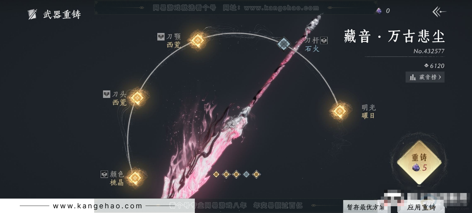 YYS32981燕云十六声账号详情图8